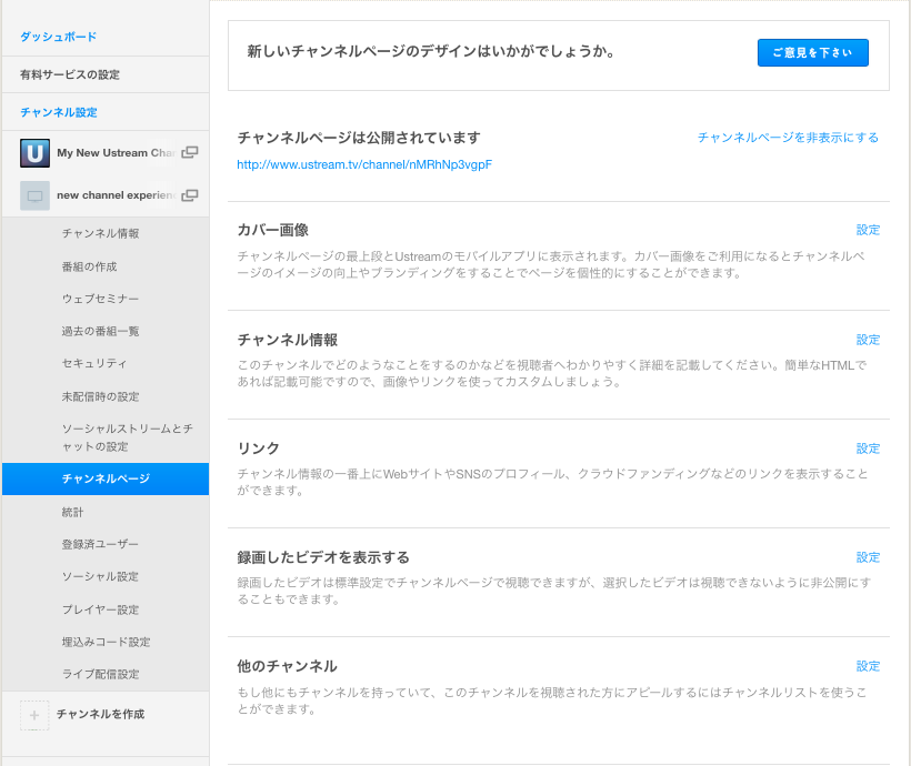 新しいページデザインでチャンネル設定 Ibm Watson Media